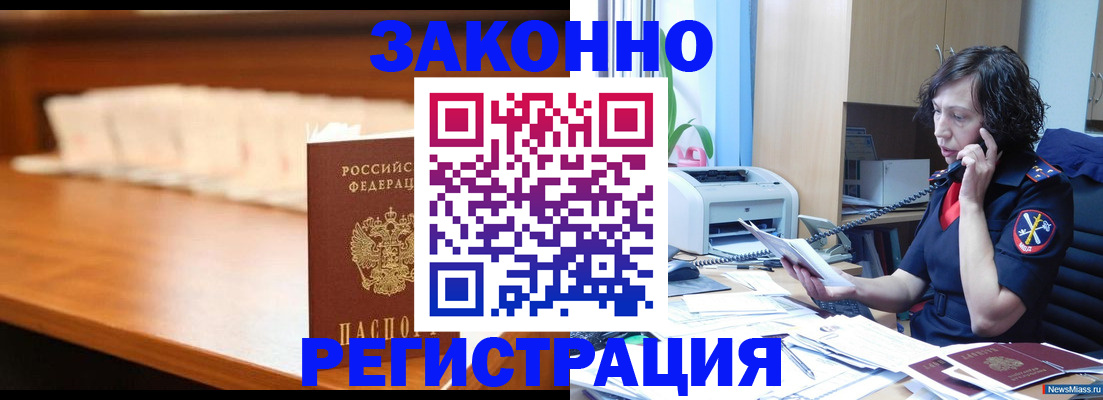 купить прописку в Кизляре