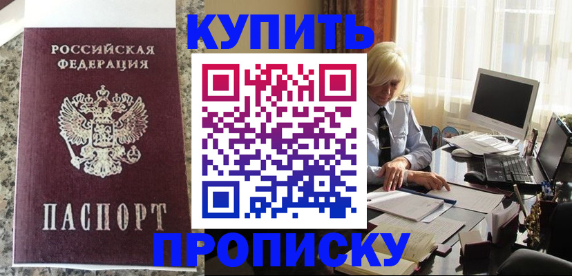 прописка ребенка в Кизляре