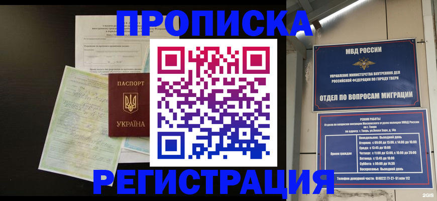 временная прописка в Кизляре